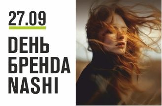 День Бренда  NASHI ARGAN!